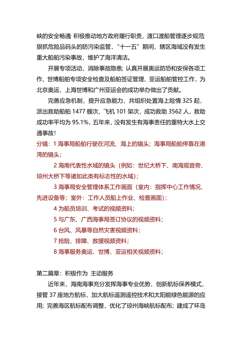 海南海事局宣传片(分镜).doc_第3页