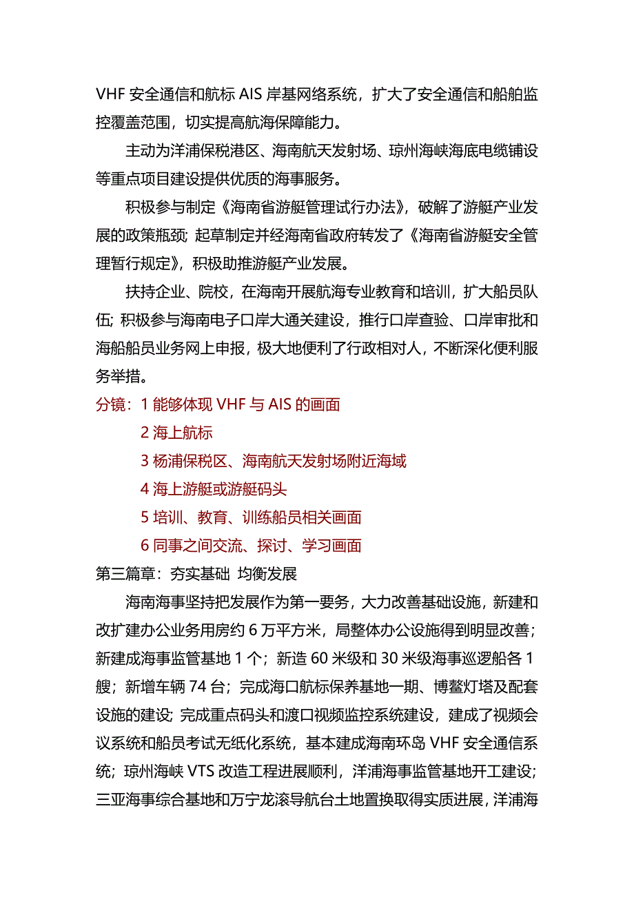 海南海事局宣传片(分镜).doc_第4页