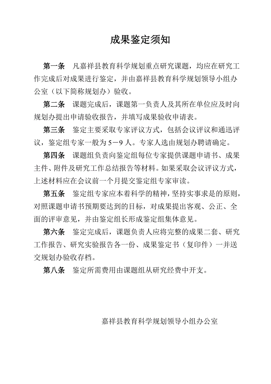 成果鉴定书08361.doc_第2页