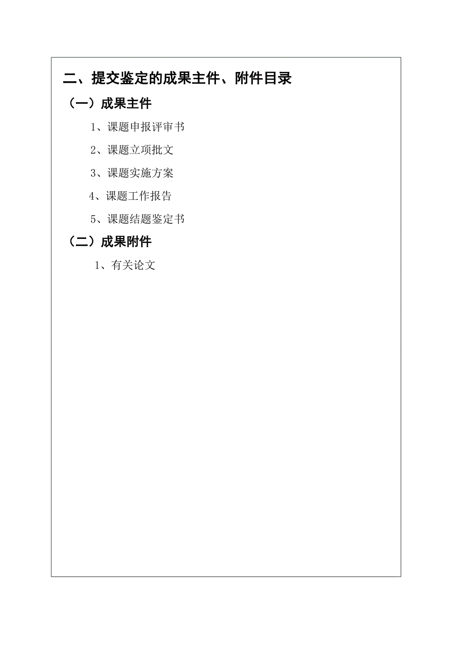 成果鉴定书08361.doc_第4页