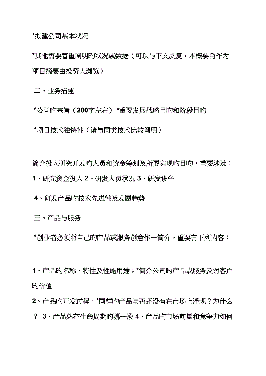 企业专项项目专题策划书范文_第2页