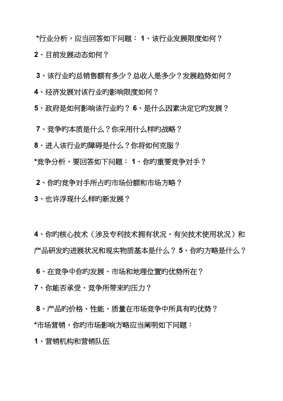 企业专项项目专题策划书范文_第4页