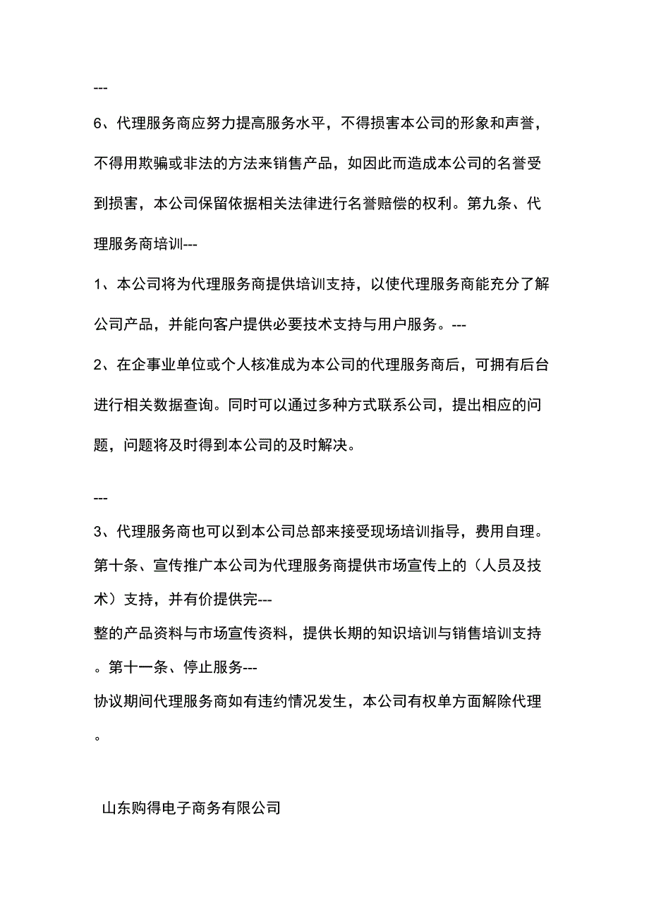 代理服务商管理制度_第4页