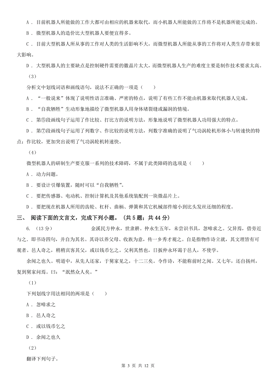 四川省乐山市2021版中考语文试卷B卷_第3页