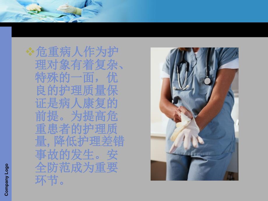 危重患者风险评估与安全防范.ppt_第4页