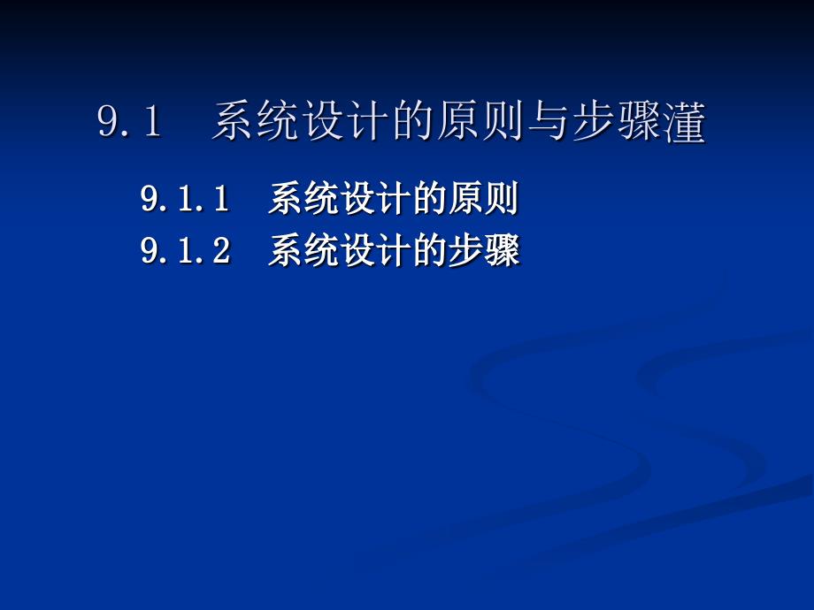 《计算机控制技术》第9章 计算机控制系统设计与实现_第2页