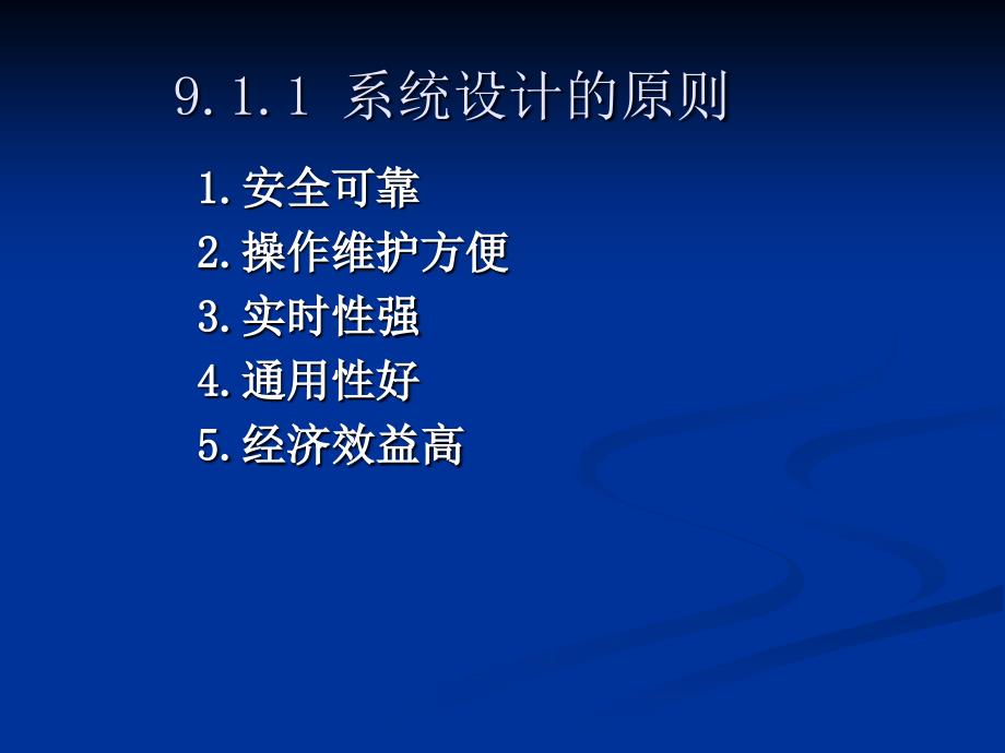 《计算机控制技术》第9章 计算机控制系统设计与实现_第3页