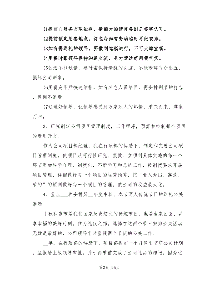 2022年公司项目部年度工作总结_第3页