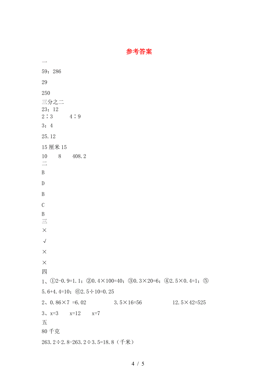 最新部编版六年级数学下册期末考试题及答案(新版).doc_第4页