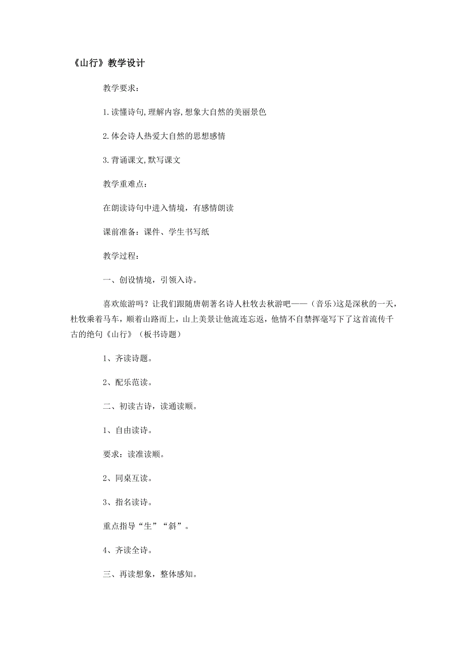 教学设计MicrosoftWord文档.docx_第1页