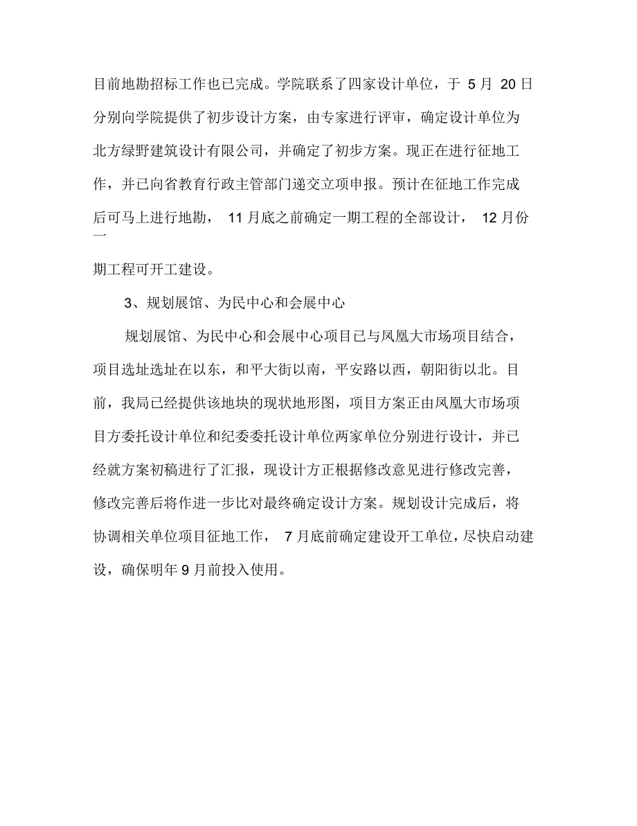 规划局双十工程工作汇报_第3页