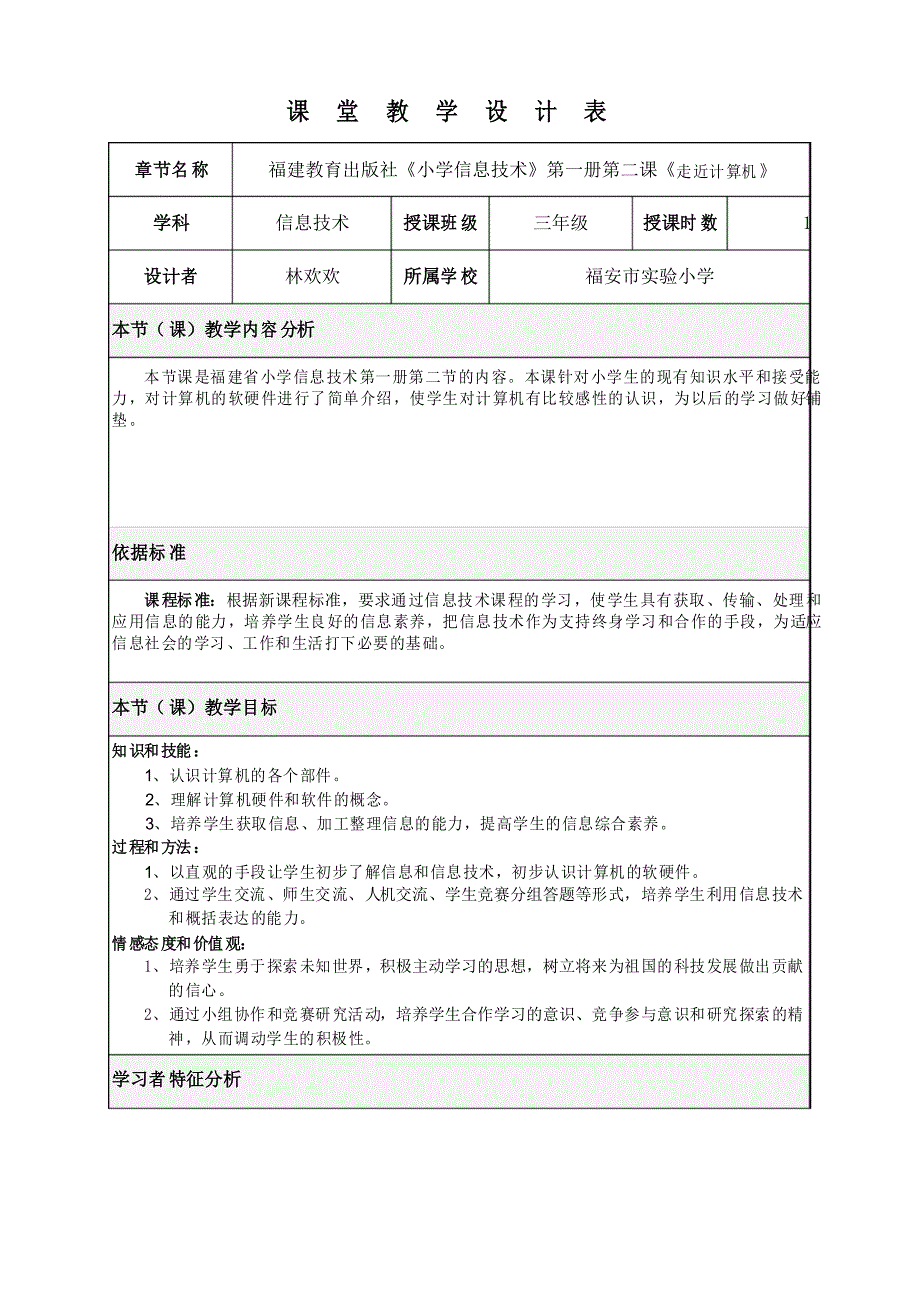 课堂教学设计(信息技术)_第1页