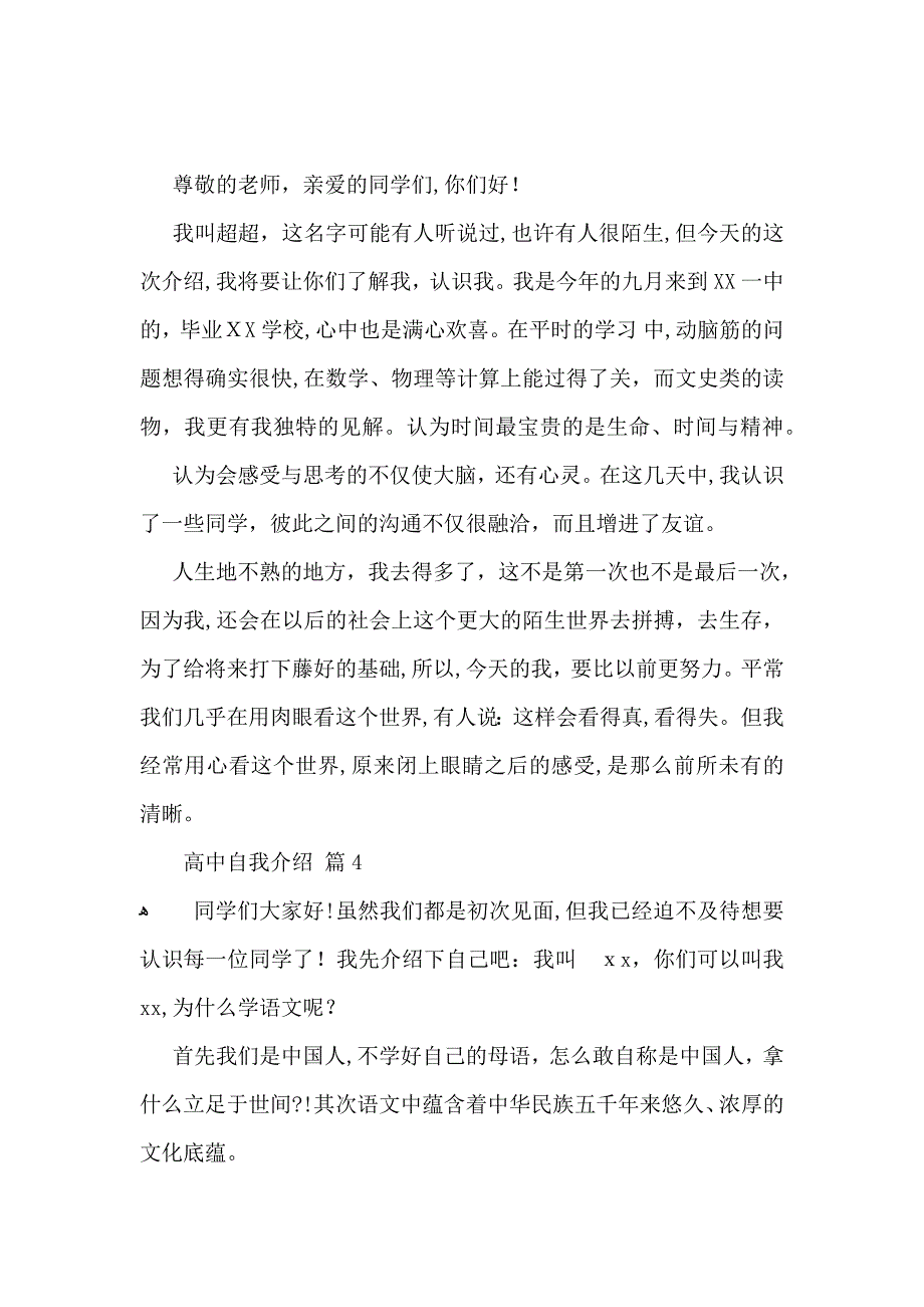 高中自我介绍模板汇总四篇_第3页