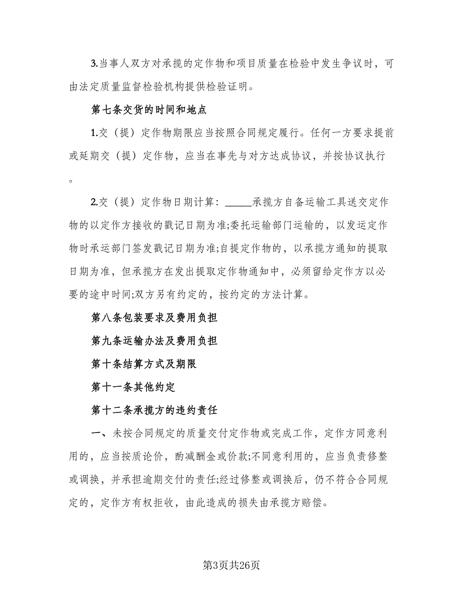 工程承揽合同模板（6篇）_第3页