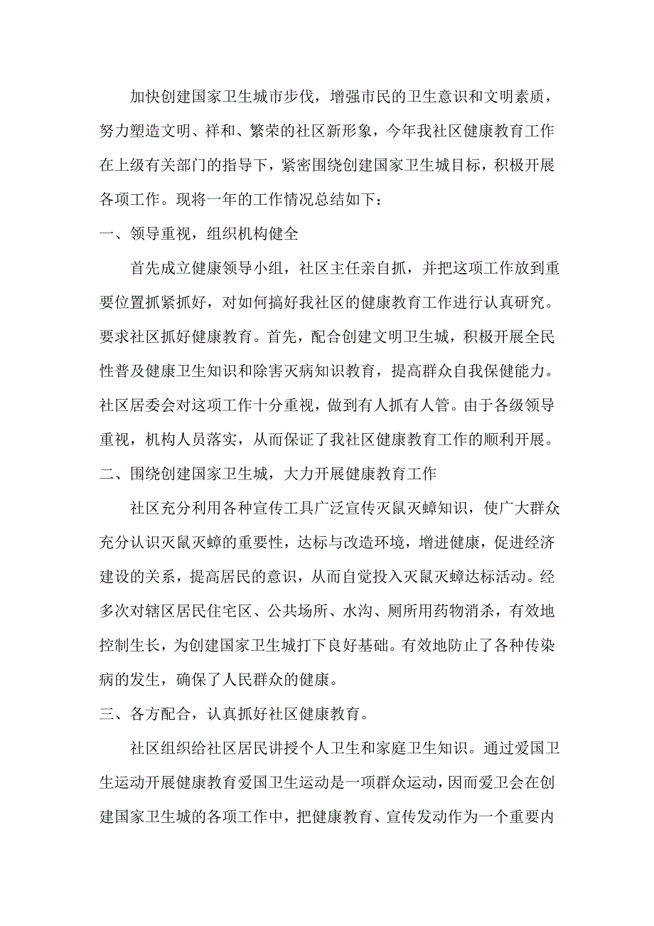 2011年匡堰镇居委健康教育工作计划.doc_第4页