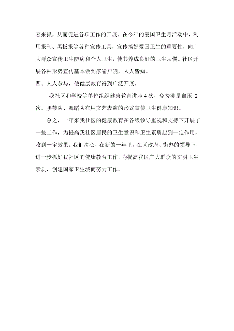 2011年匡堰镇居委健康教育工作计划.doc_第5页