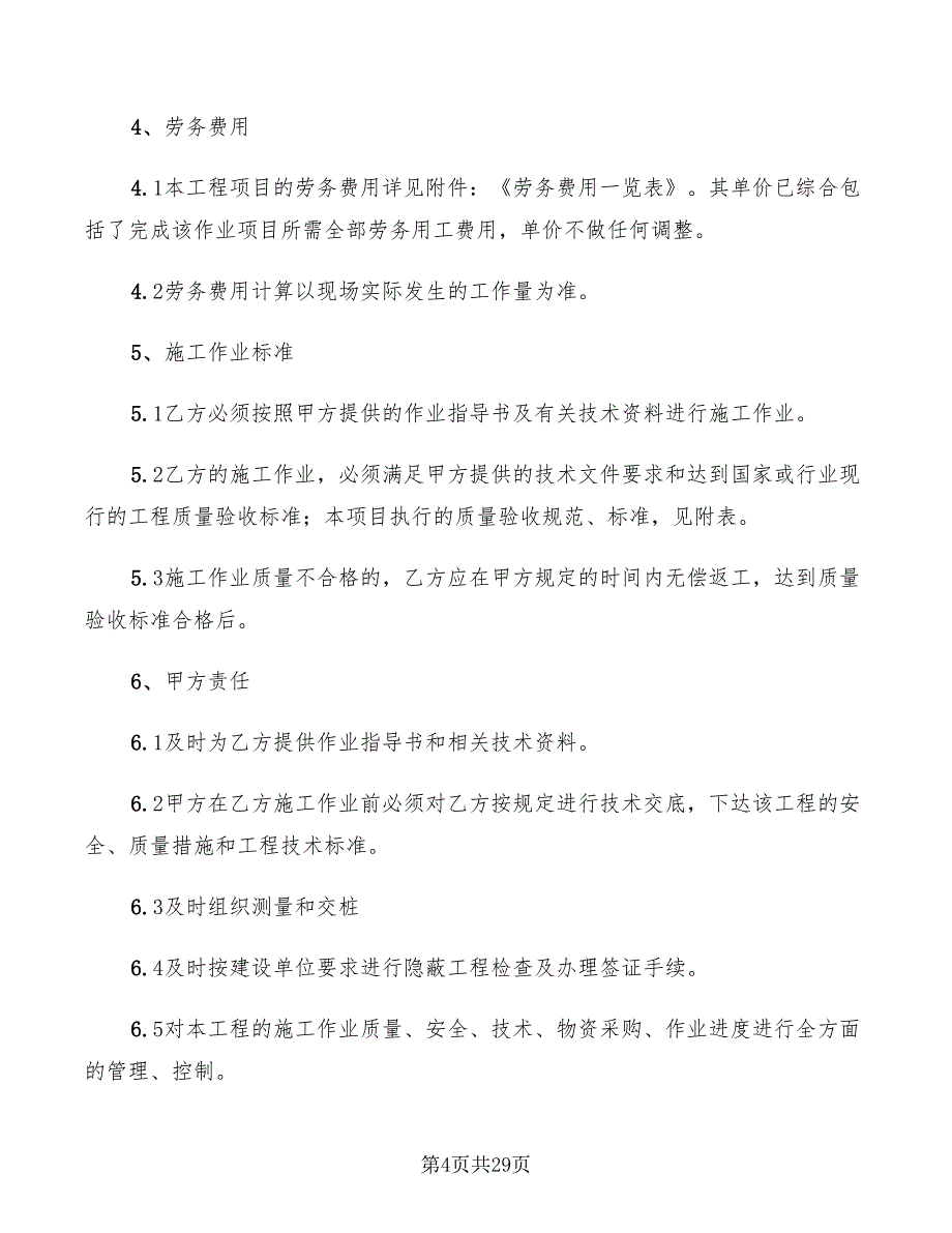 劳务用工合同样本2022(8篇)_第4页