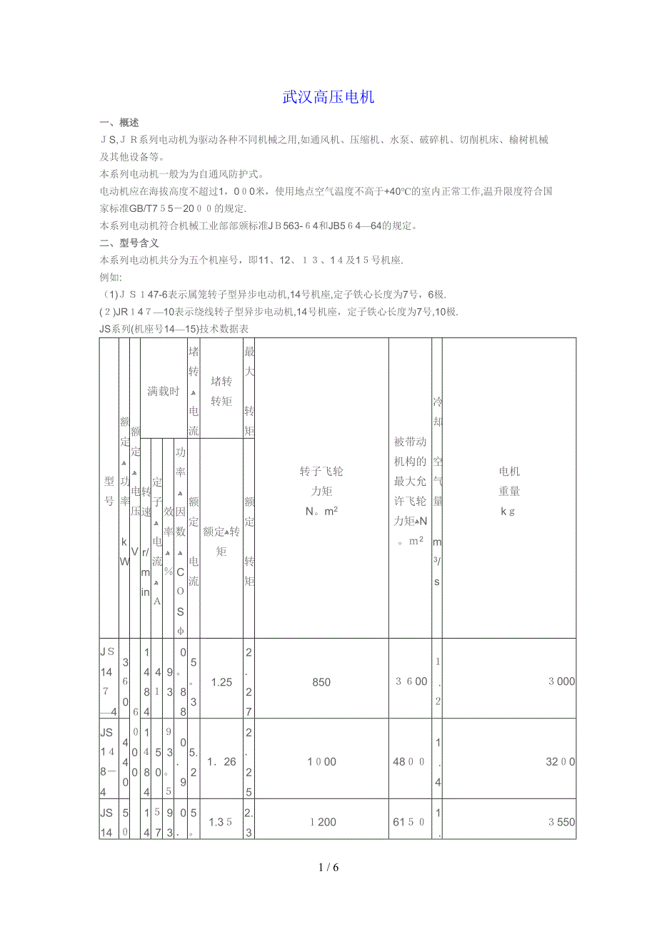 武汉高压电机_第1页