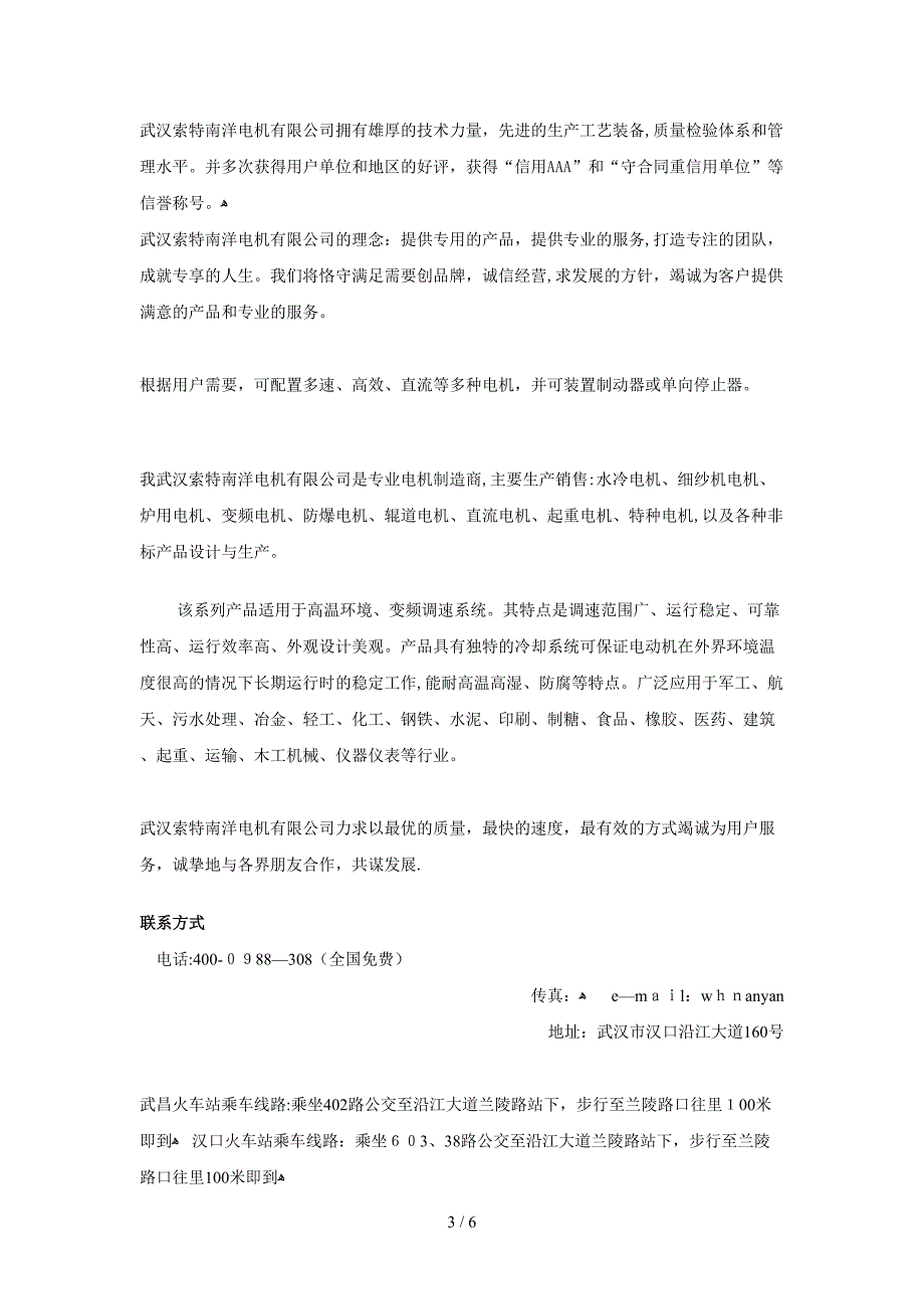 武汉高压电机_第3页