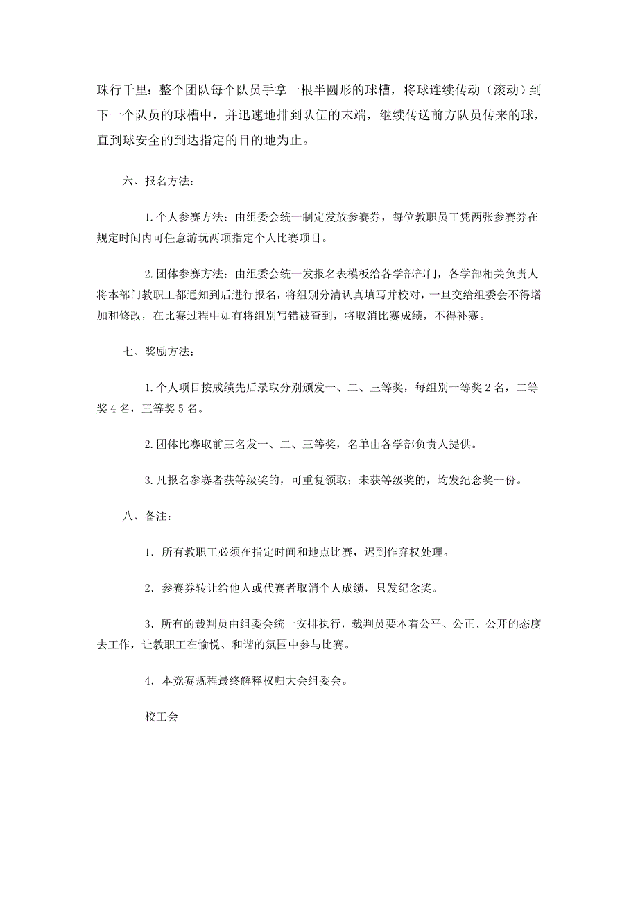 教职工趣味运动会方案_第3页