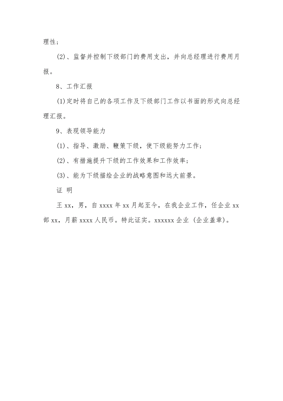 工作证实工作职位证实信_第4页