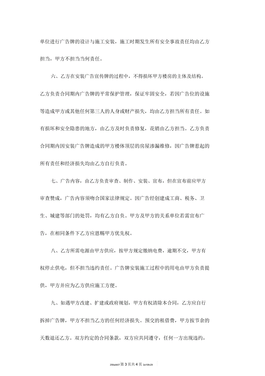 房屋广告位租赁合同.doc_第3页