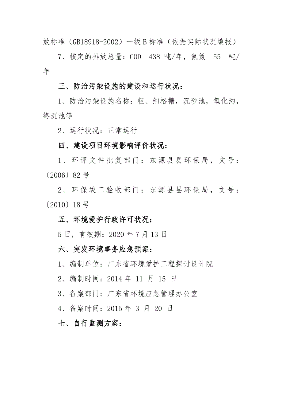 河源东源城生活污水处理厂_第2页