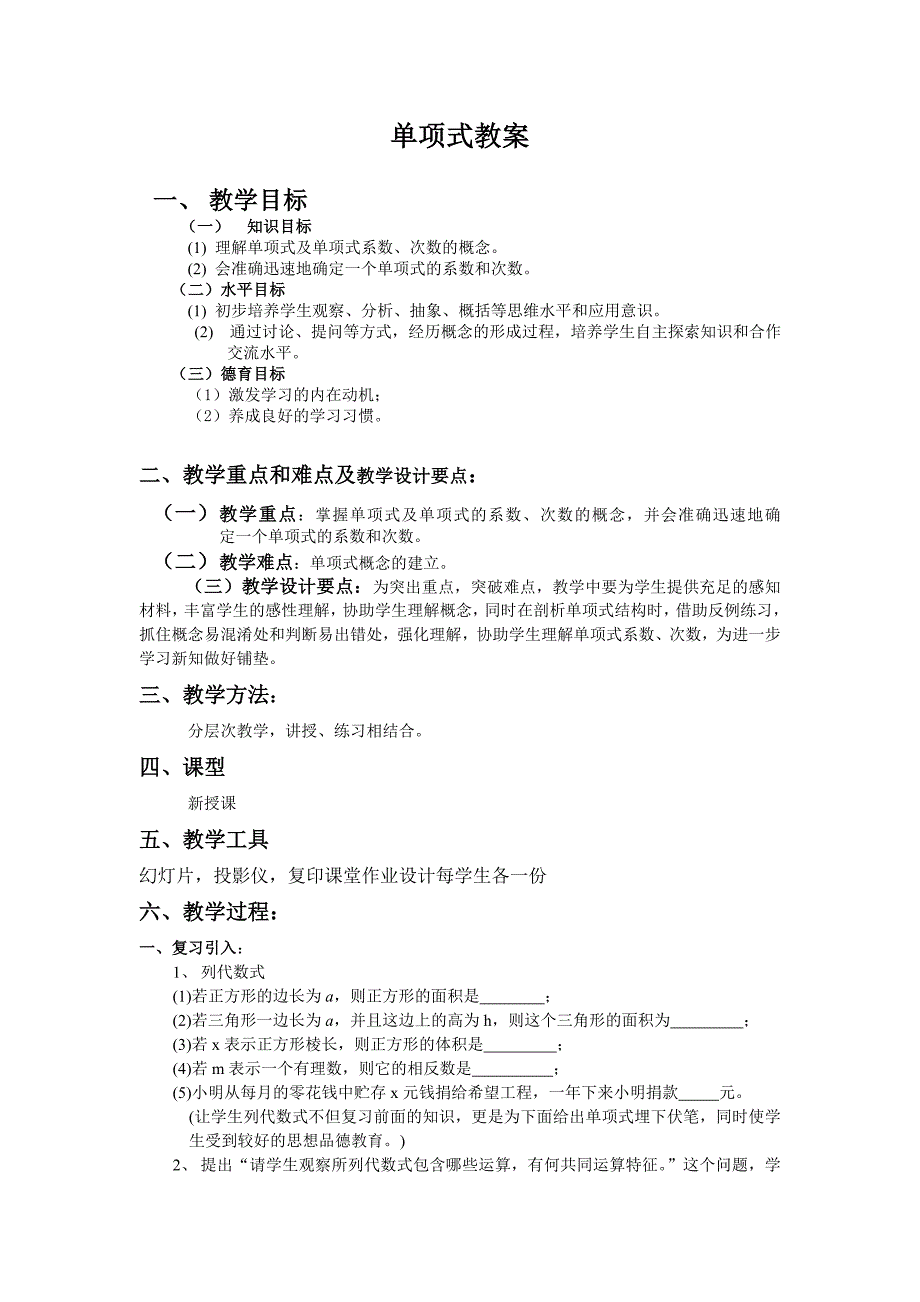单项式教案00_第1页