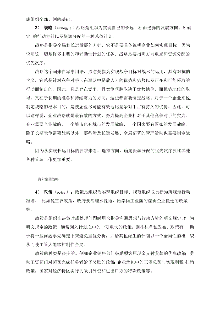 计划管理基础知识_第4页