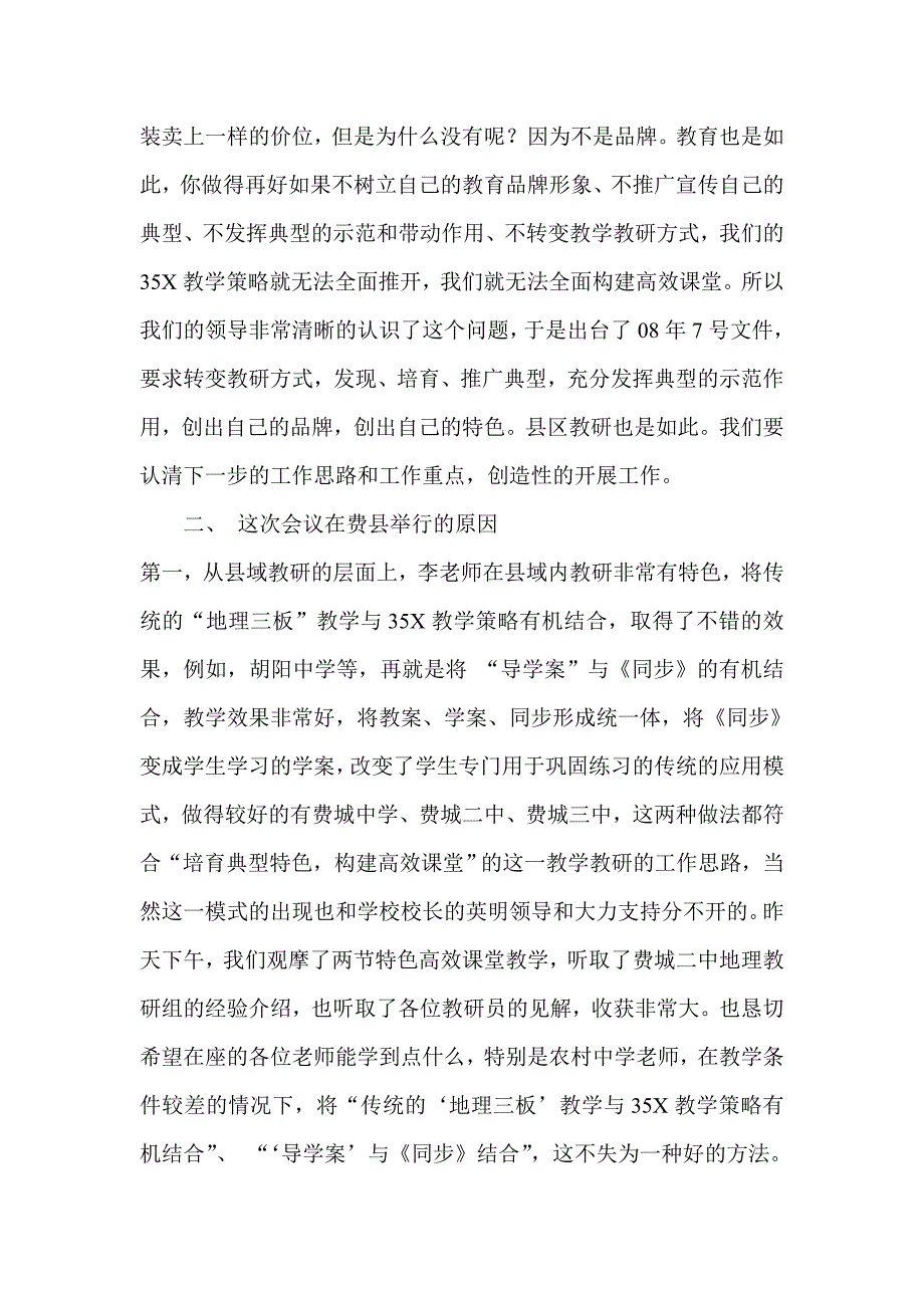 初中地理 “导学案”与“高效课堂”专题研讨会总结发言材料《培育典型创出特色构建高效课堂》_第2页