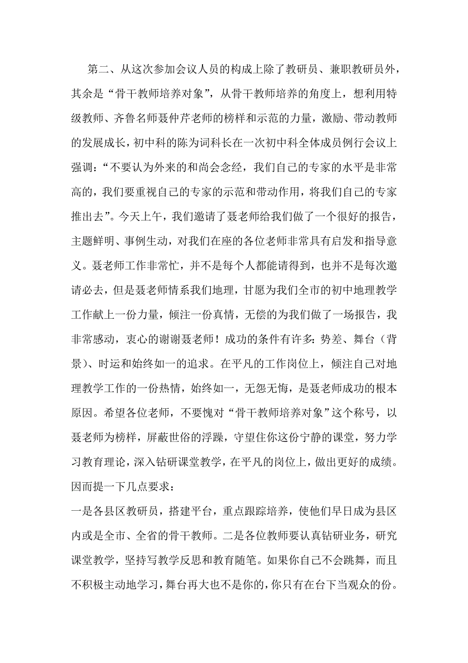 初中地理 “导学案”与“高效课堂”专题研讨会总结发言材料《培育典型创出特色构建高效课堂》_第3页