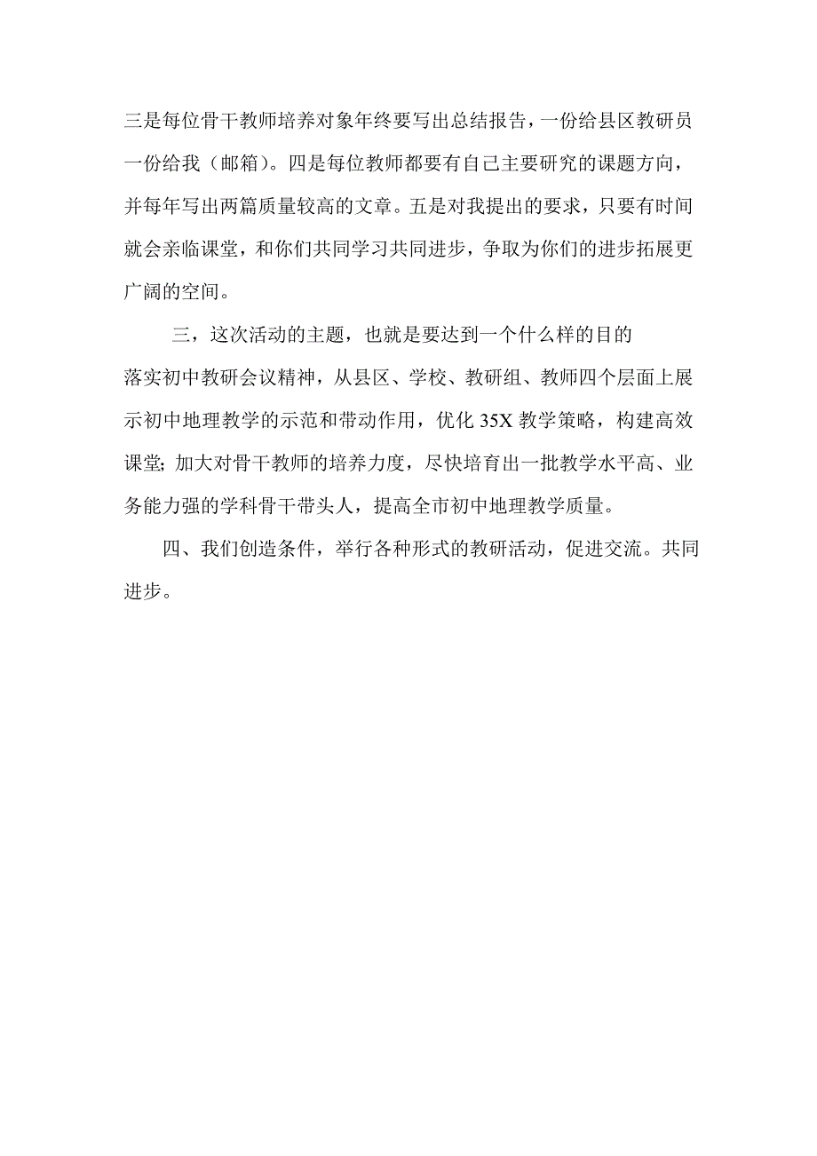 初中地理 “导学案”与“高效课堂”专题研讨会总结发言材料《培育典型创出特色构建高效课堂》_第4页