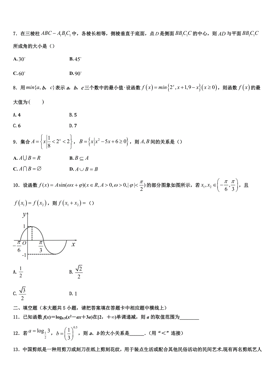 2022-2023学年北京海淀外国语高一数学第一学期期末学业水平测试模拟试题含解析.doc_第2页