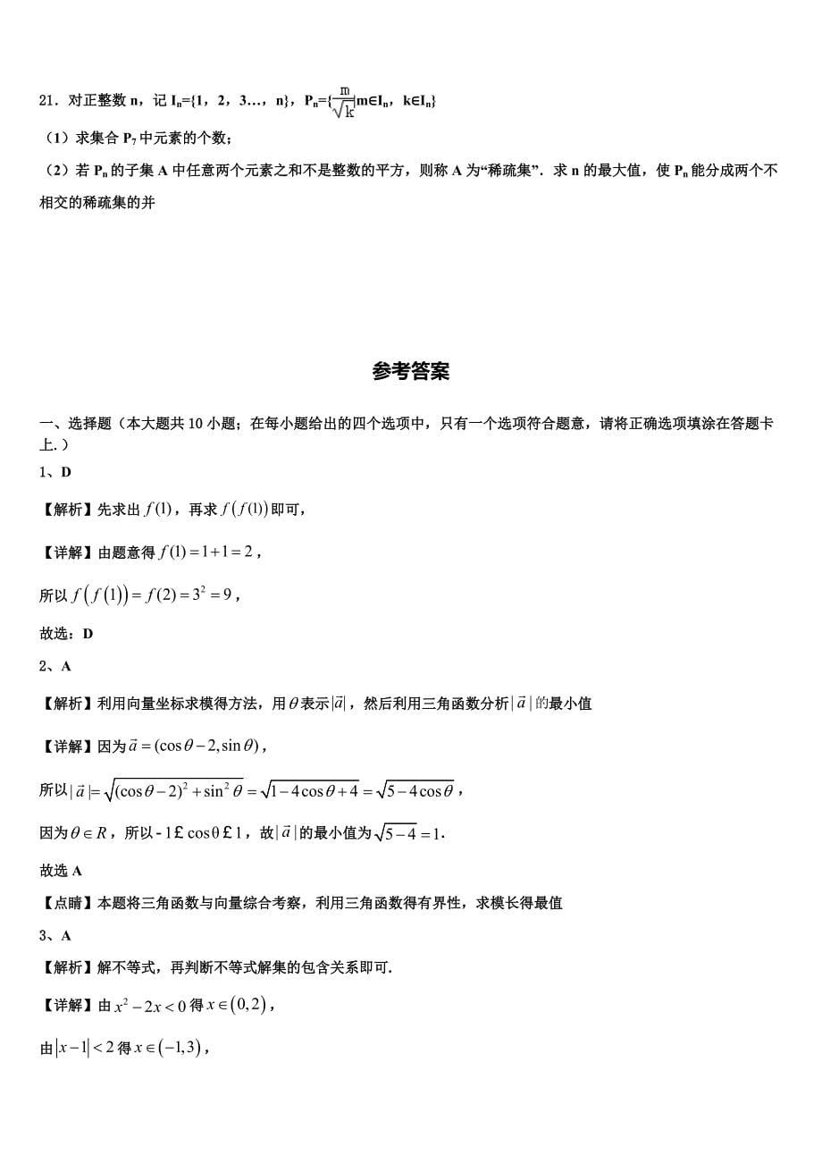 2022-2023学年北京海淀外国语高一数学第一学期期末学业水平测试模拟试题含解析.doc_第5页