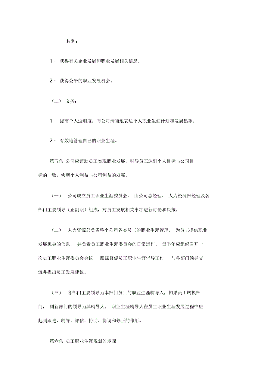 地产企业职业生涯管理办法_第4页