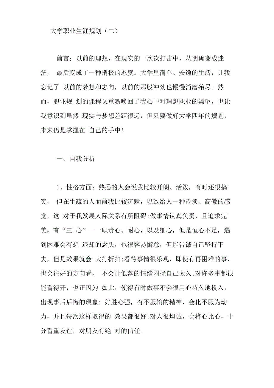 大学生职业生涯规划书大学职业生涯规划(精选6篇)_第3页