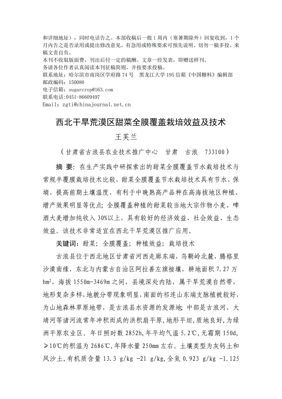 西北干旱荒漠区甜菜全膜覆盖栽培效益及技术.doc_第2页