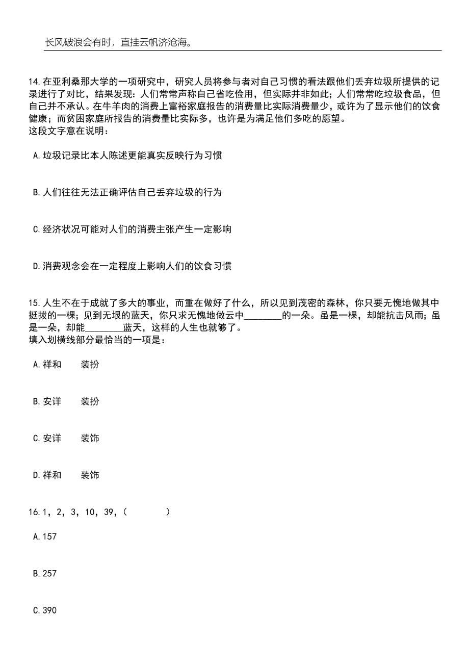 江苏苏州昆山市公安局招考聘用警务辅助人员100人笔试题库含答案解析_第5页