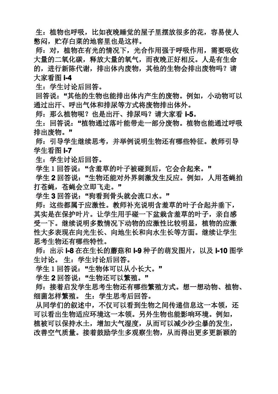 初一生物教案_第4页