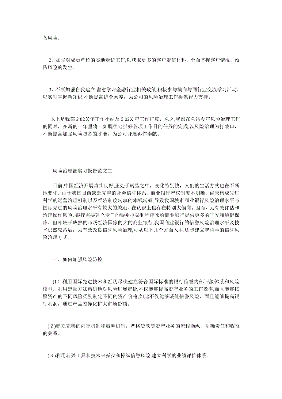 大中专毕业生就业介绍信_第4页