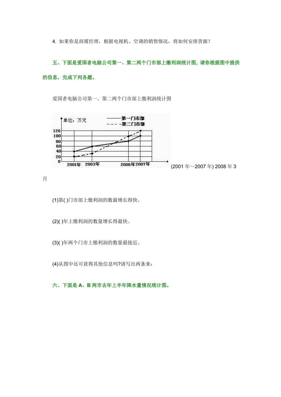 复式统计图练习题[精选文档]_第5页