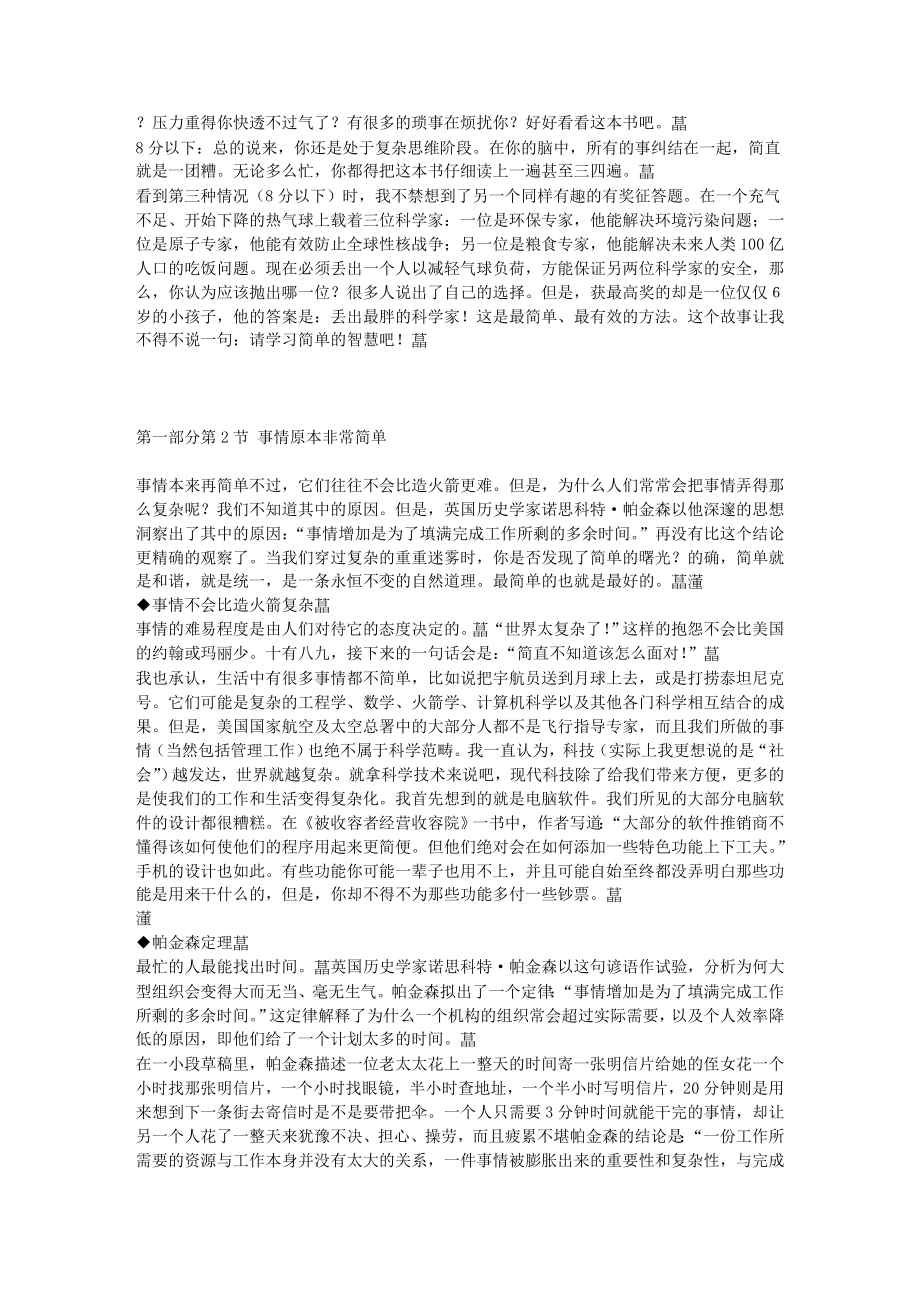 管理就这么简单.doc_第3页