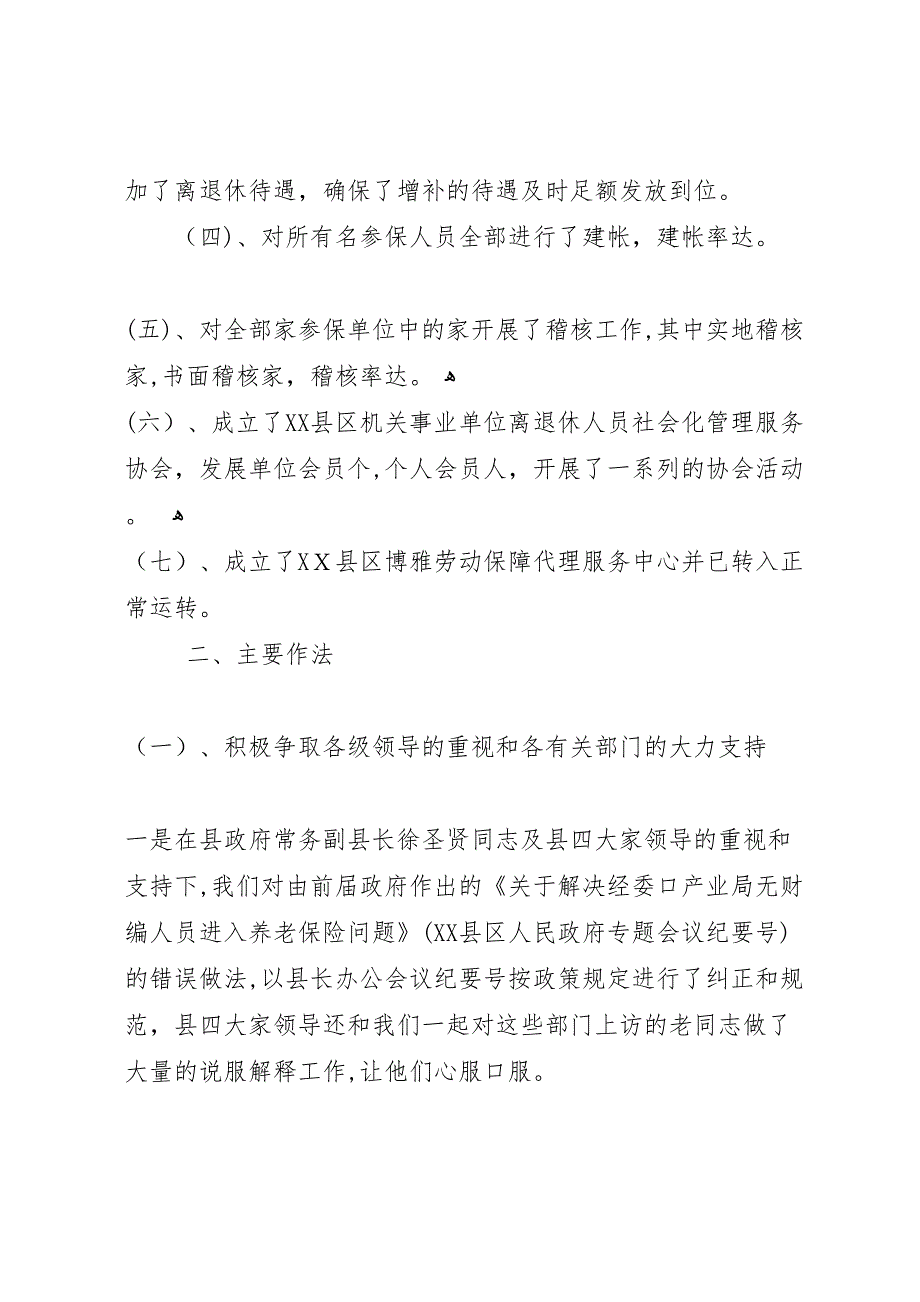 县机关事业单位保险福利局去年度工作总结_第2页