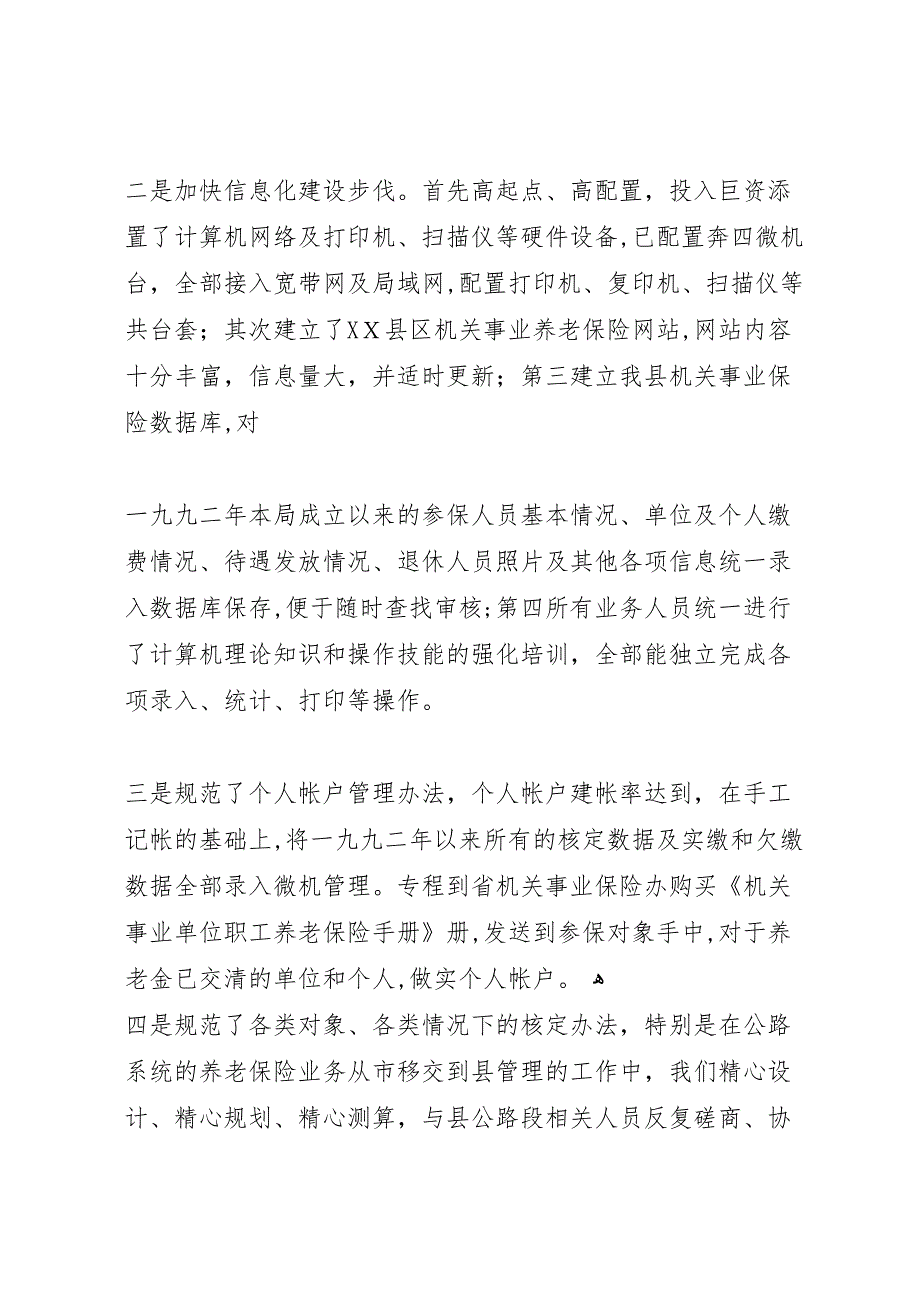 县机关事业单位保险福利局去年度工作总结_第4页