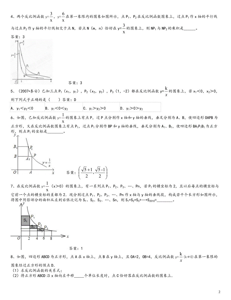 反比例函数难题(附答案解析)_第2页