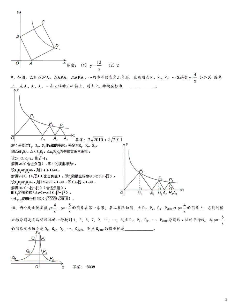 反比例函数难题(附答案解析)_第3页