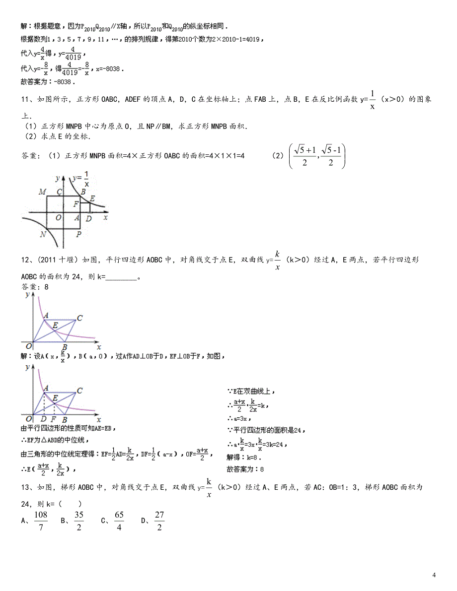 反比例函数难题(附答案解析)_第4页