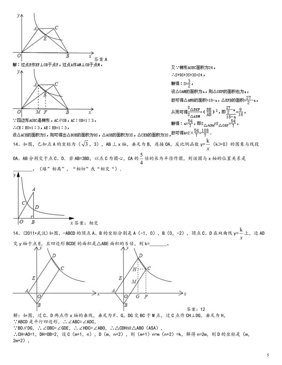 反比例函数难题(附答案解析)_第5页