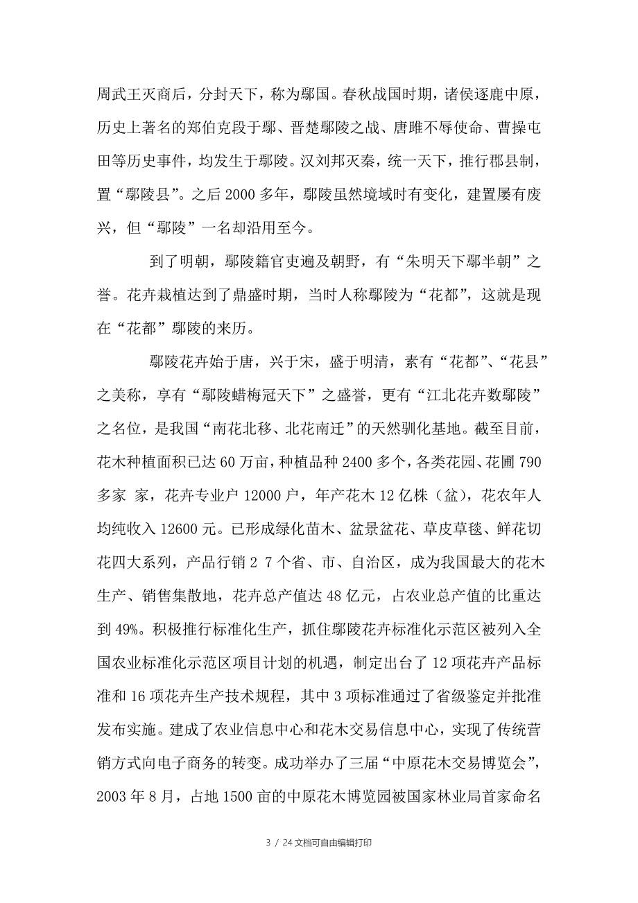 鄢陵花木产业调研报告_第3页