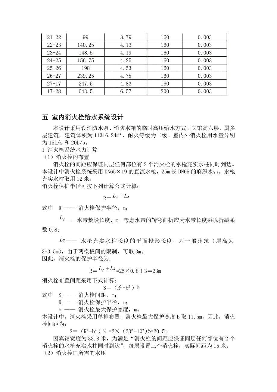 建筑给排水课程设计说明书_第5页